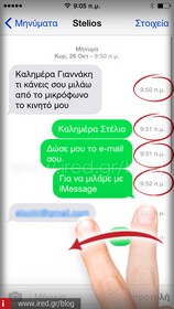 Εμφάνιση χρόνου παραλαβής μηνύματος