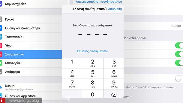 ired ios9 4digits password 03