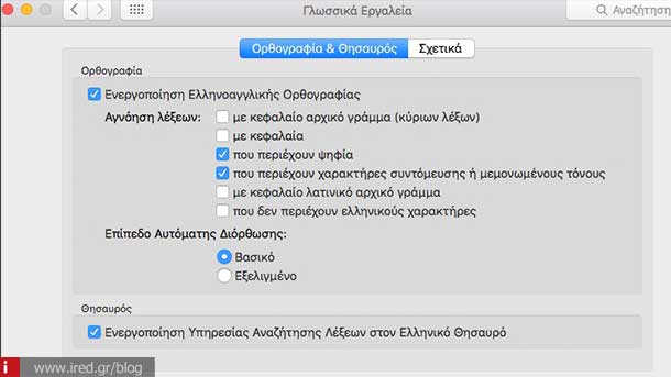 ired mac os x el capitan greek 04