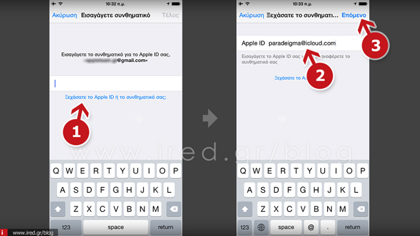 Ξέχασα τον Apple ID