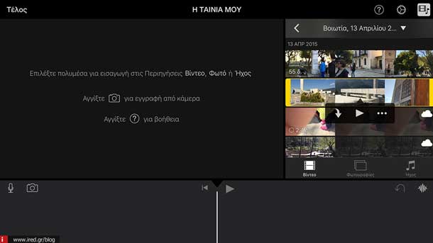 imovie guide iphone 04