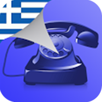 Ελληνικό Caller ID