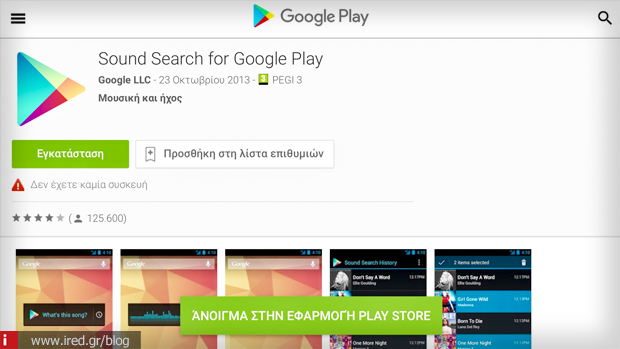 12 google sound search