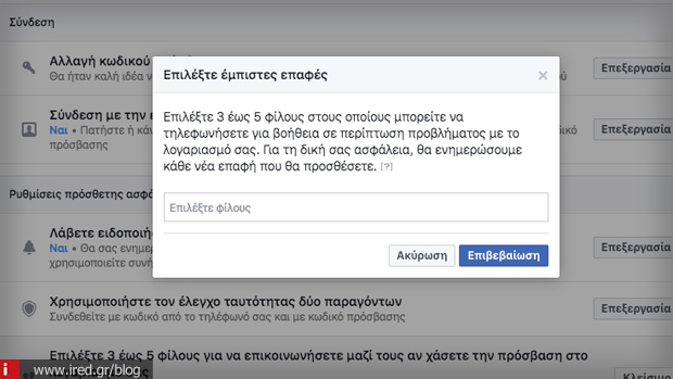 Facebook οδηγός προστασίας υπολογιστής