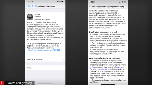 iOS 11.3 σημειώσεις