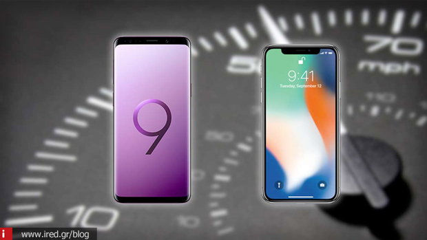 iPhone X Galaxy S9 συσκευές