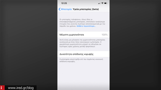 iOS 11.3  μπαταρία