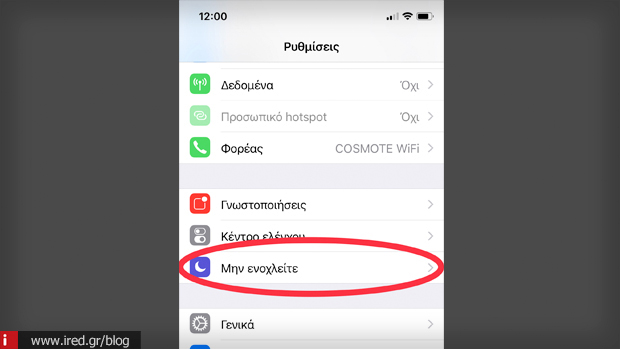 Μην ενοχλείτε iOS 11