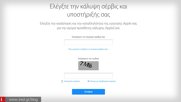 οδηγός εγγύησης Apple συσκευών