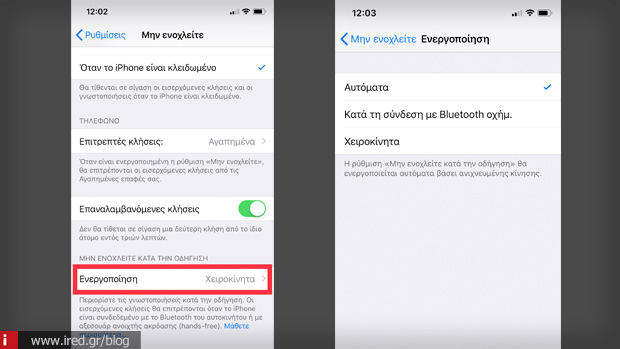 Μην ενοχλείτε iOS 11