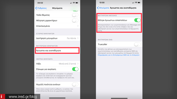 μηνύματα iphone ipad φιλτράρισμα