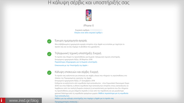 οδηγός εγγύησης Apple συσκευές