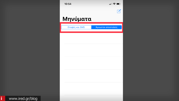 μηνύματα iphone ipad φιλτράρισμα