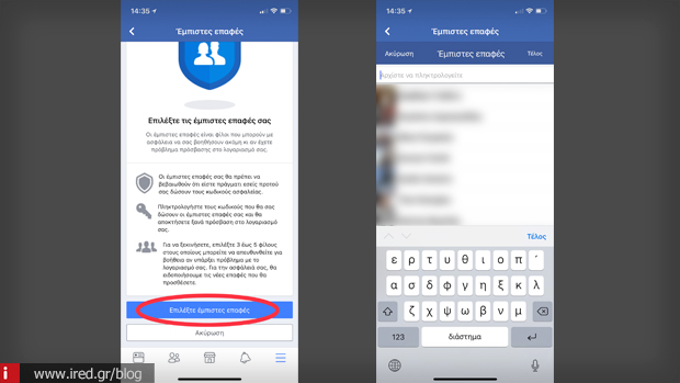 Facebook προστασία οδηγός iPhone