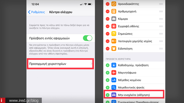 Μην ενοχλείτε κατά την οδήγηση iPhone