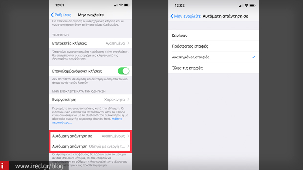 μην ενοχλείτε κατά την οδήγηση iOS 11