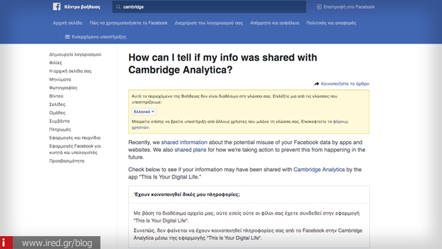 cambridge analytica διαρροή στοιχείων έλεγχος