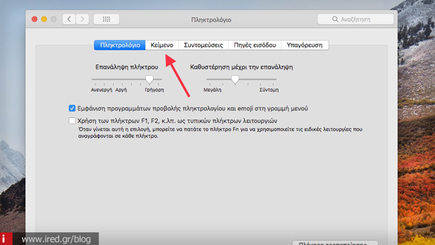 mac ρυθμίσεις πληκτρολόγιο
