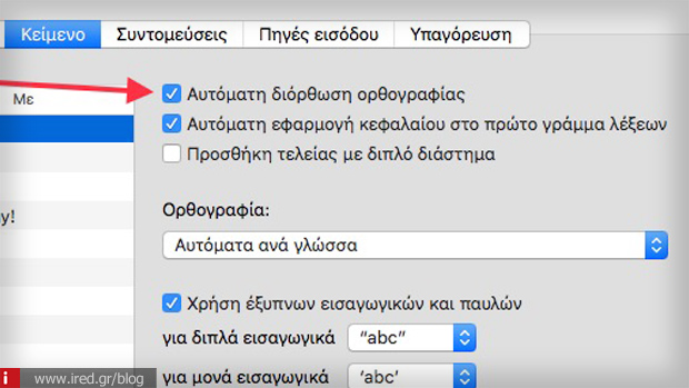 mac ρυθμίσεις πληκτρολόγιο