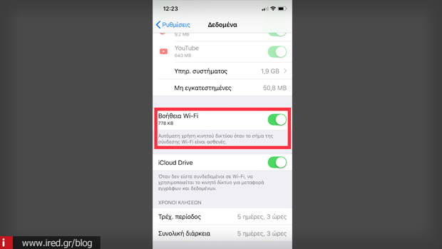 βοήθεια wifi iphone
