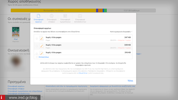 Ανάκτηση αρχείων icloud