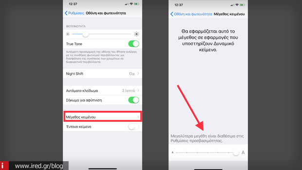 ios μεγαλύτερο κείμενο