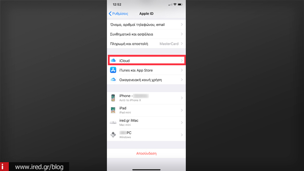 μηνύματα στο iCloud ios 11.4