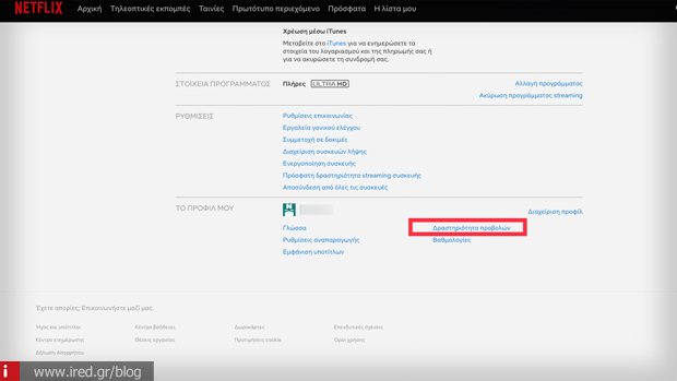 netflix ρυθμίσεις λογαριασμού