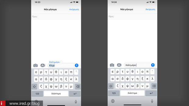 αντικατάσταση κειμένου iPhone
