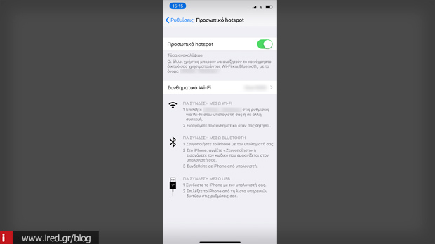 iphone προσωπικό hotspot