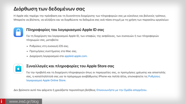 σελίδα απορρήτου Apple