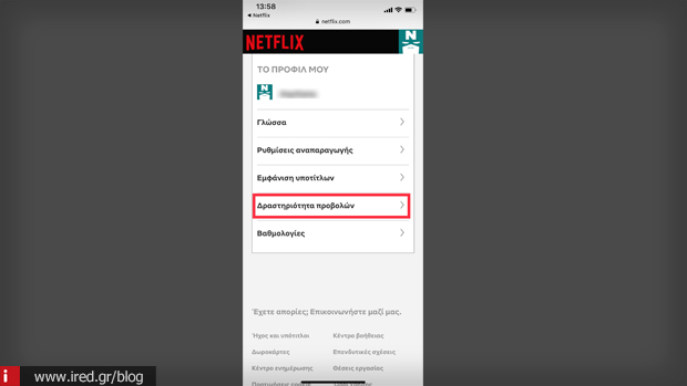 netflix ρυθμίσεις λογαριασμού iPhone