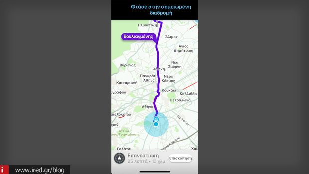 waze διαδρομή