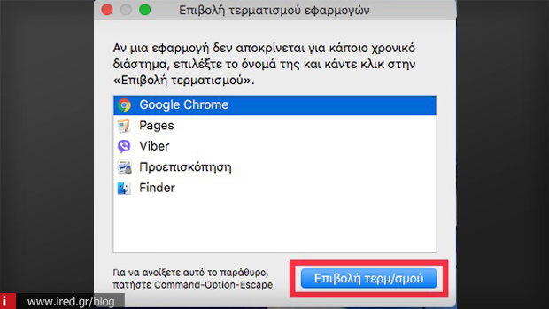 macos επιβολή τερματισμού