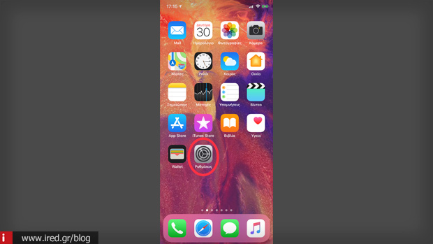 iphone ρυθμίσεις
