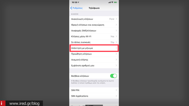 iphone απάντηση με μήνυμα