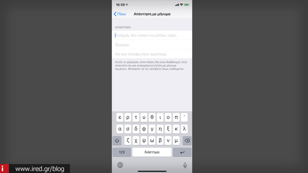 iphone απάντηση κλήσης με μήνυμα