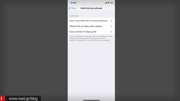 iphone απάντηση κλήσης με μήνυμα
