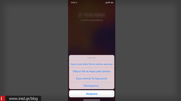 iphone απάντηση με μήνυμα