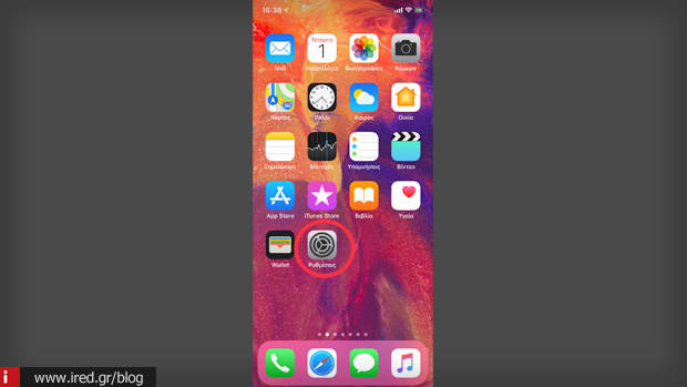 iphone ρυθμίσεις