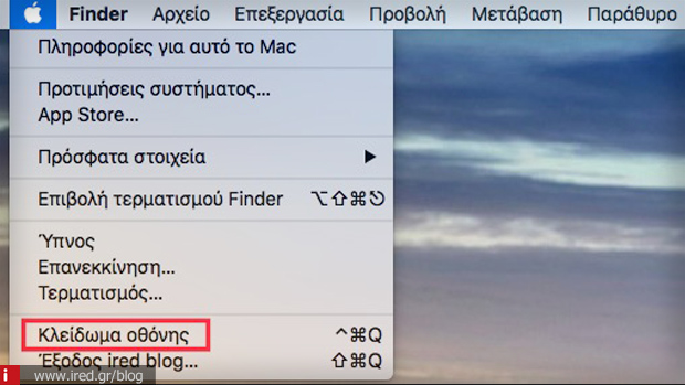 mac κλείδωμα οθόνης