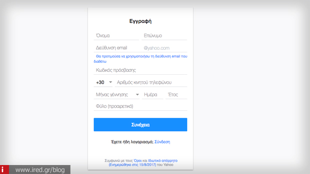 Δημιουργία Υahoo Mail βήμα 3 - Στοιχεία χρήστη