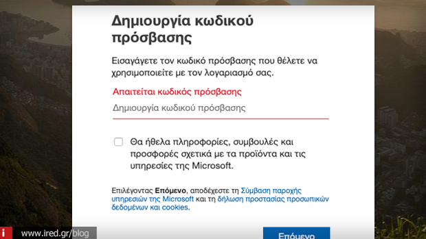 Δημιουργία λογαριασμού Hotmail Bήμα 2 - Κωδικός πρόσβασης