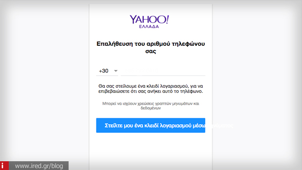 Δημιουργία Υahoo Mail βήμα 4 - Τηλεφωνικός Αριθμός