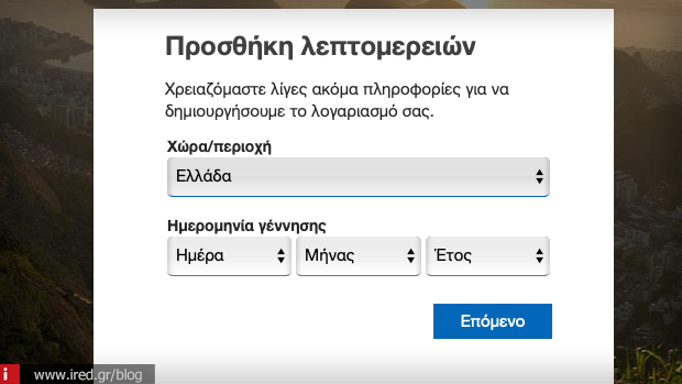 Δημιουργία λογαριασμού Hotmail Bήμα 4 - Χώρα & Ημερομηνία γέννησης