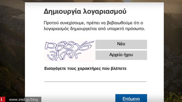 Δημιουργία λογαριασμού Hotmail Bήμα 5 - Captcha