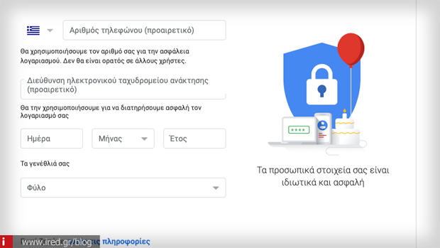 Δημιουργία λογαριασμού Gmail βήμα 2 - Γενέθλια & Φύλο