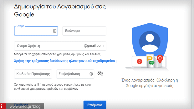 Δημιουργία λογαριασμού Gmail βήμα 1 - Όνομα και Κωδικός