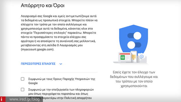 Δημιουργία λογαριασμού Gmail βήμα 3 - Όροι