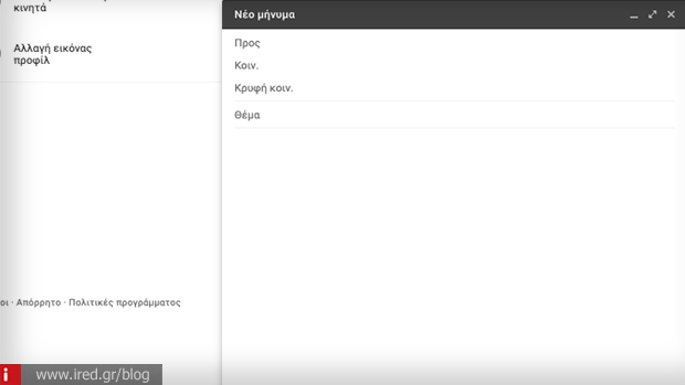 logariasmos gmail koinopoiisi krifi koinopoiisi